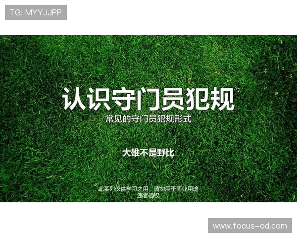 门将阻挡进攻球员,算犯规吗?规则如何界定合理防守与非法阻挡 门将阻挡进攻球员,算犯规吗?规则如何界定合理防守与非法阻挡