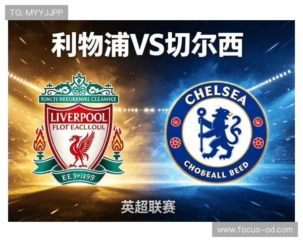 切尔西全力抢分稳固排名，英超争四形势持续升温